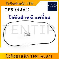 ราคา ISUZU โอริงฝาหน้าเครื่อง TFR 2.5 เครื่องยนต์ 4JA1 4JB1 4JH1 4JG1 ยางฝาหน้า ปะเก็นฝาครอบหน้าเครื่อง ฝาครอบไทมมิ่งราวลิ้น (20779833687)