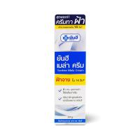 ราคา Yanhee Mela Cream 20 g. ยันฮี เมล่า ครีม ครีมทาฝ้า ช่วยลดปัญหาฝ้า (23778501804)