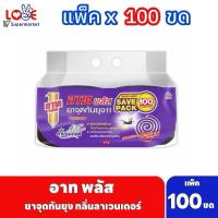 ราคา ARS อาท ยาจุดกันยุง กลิ่นลาเวนเดอร์ อาท พลัส 100 ขด Mosquito Repellent, (40355812823)