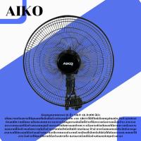 ราคา AIKO พัดลมตั้งพื้น 16 นิ้ว รุ่น AK-D400 (41108055440)
