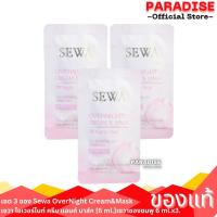 ราคา เซต 3 ซอง Sewa OverNight Cream&Mask เซวา โอเวอร์ไนท์ ครีม แอนด์ มาส์ก [6 ml.]เซวาซองชมพู 6 ml.x3. (25743453816)