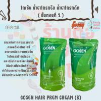 ราคา น้ำยาโกรกยืด น้ำยาโกรกดัด โกเซ็น Gosen ( ขั้นตอนที่ 2 ) 600ml (16972674239)
