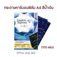 ราคา กระดาษคาร์บอนฟิล์ม ตราเพชร Sapphire Supreme (FlimCarbon Blue colour) สีน้ำเงิน (43360435730)