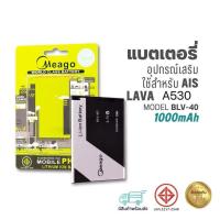 ราคา แบตเตอรี่ โทรศัพท์​มือถือ​ สำหรับ AIS Lava X3,W1,W3,W7,A530,18,345,405,43,88,550,52,504,5,456 (24294655836)