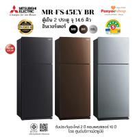 ราคา MITSUBISHI ELECTRIC ตู้เย็น 2 ประตู รุ่น MR-FS45EํY 14.6 คิว Soft Freezing Inverter เบอร์ 5-5 ดาว (16424214577)