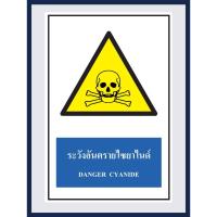 ราคา ป้ายเตือน ระวังอันตรายไซยาไนด์ DANGER CYANIDE สติ๊กเกอร์ ติดพลาสวูดหนา 3 มม. ขนาด 30x45 cm (9046928662)