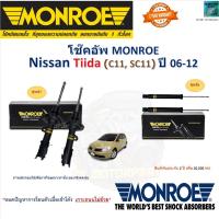 ราคา Monroe มอนโร โช๊คอัพ นิสสัน ทีด้า,Nissan Tiida (C11,SC11) ปี 06-12 รุ่น Original, GT7279 (24163571460)