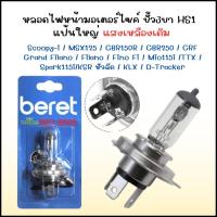 ราคา หลอดไฟหน้า3ขา ขั้วHS1 แสงเดิม ใส่ Scoopy-i/Grand Filano/Fino Fi /Mio115i หลอดไฟ3ขา ไฟหน้ามอเตอร์ไซค์ (27174855162)