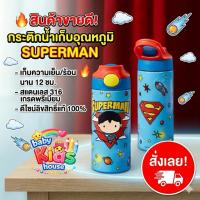 ราคา กระติกน้ำเก็บอุณหภูมิ ลายสไปเดอร์แมน (49310065934)