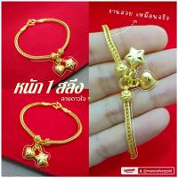 ราคา สร้อยข้อมือ B423 หนัก 1 สลึง ลายดาวใจ ชุบทอง ทองเคลือบ สร้อยข้อมือ ทองสวย ข้อมือ (26403291066)