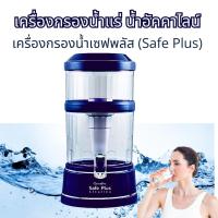 ราคา เครื่องกรองน้ำ Giffarine Safe Plus Alkaline สีน้ำเงิน (24285907437)