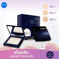 ราคา แป้งเมลิน รุ่นอัลตร้า โพรเทคชั่น แป้งพัฟสำหรับใบหน้า เนื้อเบา สบาย พร้อมส่ง (27612503411)