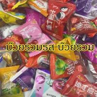 ราคา SALE บ๊วย บ๊วยรวมรส บ๊วยรวมและเยลลี่รวมรส ถุงล่ะ 500 กรัม 1กิโลกรัม 2กิโลกรัม (2895021310)
