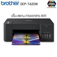 ราคา Printer Brother DCP-T420W (Print/Scan/Copy/Wifi) (10068206821)
