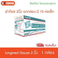 ราคา KleanGauzeขนาด 2x2นิ้ว,3x3นิ้ว,4x4นิ้ว(1กล่อง)ผ้าก๊อซทำแผลชนิดใยสังเคราะห์มี10ซองเล็ก ผ้าก๊อซราคาส่ง (2988163192)