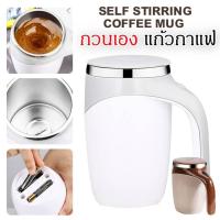 ราคา จัดส่งทันที☕แก้วชงอัตโนมัติ ชงออโต้ ไม่ต้องคนเอง กดปุ่มชงได้ตลอดเวลา ไม่มีตกตะกอน แก้วชงไร้สาย หม้อกาแฟ (18487900119)