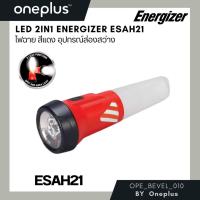 ราคา ไฟฉาย LED 2IN1 ENERGIZER ESAH21 สีแดง อุปกรณ์ส่องสว่าง (ไม่มีแพ็คเกจและไม่มีถ่านแถม) (24062627092)