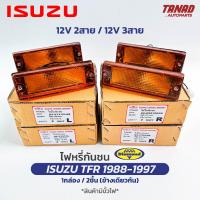 ราคา ไฟหรี่กันชน ISUZU TFR 1988-1997 สีส้ม 12V 1กล่อง/2ดวง(ข้างเดียวกัน) ยี่ห้อตราเพชร อีซูซุ มังกรทอง ไฟกันชนหน้า (18390350468)