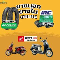 ราคา ใหม่2025 ยางนอกฮอนด้าสกู๊ปปี้ไอ Scoopy i ขอบ14 ยางในIRC | Goodride H571 ราคาถูก ยางมอเตอร์ไซค์ ยางรถ (40929248910)