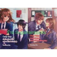 ราคา นิยายเซ็ท 2 เล่ม ชุด Crazy Honny ป่วนรักอันตราย นายวายร้ายกับยัยจอมแสบ (หนังสือใหม่มือ1) (27587888131)