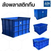 ราคา ลังพลาสติกทึบ ลังพลาสติกอุตสาหกรรม กล่องพลาสติกอเนกประสงค์ ลังพลาสติกหนา รับน้ำหนักได้เยอะ ลังใส่ของขนาดใหญ่ ราคาถูก (43723466235)