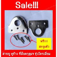 ราคา สายยู หูช้าง ที่ล็อคกุญแจ ฟรีสกรูสแตนเลส6ตัว (1574463934)