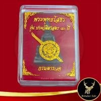 ราคา พระเครื่อง รูปหล่อ พระพุทธโสธร รุ่น ประวัติศาสตร์ ๘๐ ปี กรมตำรวจ วัดโสธรวรารามวรวิหาร จ.ฉะเชิงเทรา พุทธคุณรอบด้าน (21688989875)