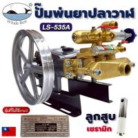 ราคา ปั๊มพ่นยา วาฬเบส Whale Best LS-535A ปั๊ม 1 นิ้ว รุ่นออโต้ ลูกสูบเซรามิก ไม่ต้องอัดจารบี (01-4864) (47255747034)