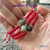 ราคา สร้อยข้อมือเชือกเทียนถัก เชือกสีแดง ประดับหยกเขียว 10-11 mm. สร้อยข้อมือมงคล เสริมโชคลาภ เสริมศิริมงคล ปรับขนาดได้ (44324520645)