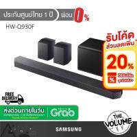 ราคา SAMSUNG Soundbar HW-Q930F | HW-Q930F/XT | Q930F | 9.1.4ch Dolby Atmos | รุ่นปี 2025 (42562602957)