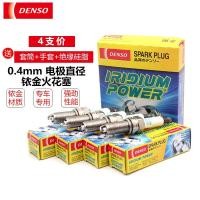 ราคา หัวเทียน Denso อิริเดียม IK20 Junjie Tianyu Changan cs85 Tiggo Emgrand Excelle Baojun Roewe Great Wall (16241911363)