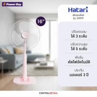 ราคา [พร้อมส่ง] HATARI พัดลมปรับระดับ 16 นิ้ว (สีชมพู) รุ่น S16M1 PINK ปรับความสูงได้ แรงลม 3 ระดับ เสียงเงีบ (55460979247)