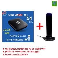 ราคา PSI รุ่น S4 HYBRID พร้อม เสา Topfield 1 อัน ดูทีวีผ่านเสาอากาศดิจิตอล หรือ ใช้ไวไฟ ดูยูทูป ควมคุมผ่านมือถือได้ (19853006171)