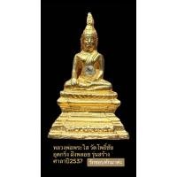 ราคา หลวงพ่อพระใส วัดโพธิ์ชัย อุดกริ่ง (25209736693)