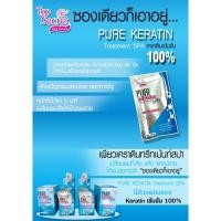 ราคา แบบซอง Top Secret Pure Keratin Treatment Spa / ท็อป ซีเคร็ท เคราติน ทรีทเม้นท์ สปา 1กล่อง บรรจุ 30มล. (45300921062)
