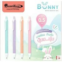 ราคา ปากกาควอนตั้ม Quantum Bunny (บันนี่) 0.5 mm.(ราคาต่อ 1 ด้าม) หมึกน้ำเงิน (21190749961)