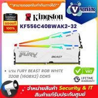 ราคา KINGSTON RAM 32GB (16GBx2) DDR5 5600MHz KINGSTON FURY BEAST RGB (WHITE) (KF556C40BWAK2-32) รับประกัน LT By Vnix Grou (24476108959)