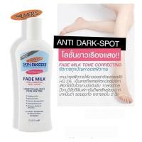 ราคา Palmer’s, Skin Success Fade Milk Lotion 250 ml. (10632306964)