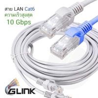 ราคา GLINK สายแลน CAT6 สาย Lan CAT6 สำเร็จรูปพร้อมใช้งาน ยาว 2/3/5/10/15/20/30เมตร GLINK06 (7774369339)