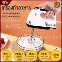 ราคา เครื่องปั่นผสมแป้งไฟฟ้า 7speed เครื่องตีไข่ไฟฟ้า เครื่องผสมแป้ง ตีไข่ ตีแป้ง ตีครีม ผสมอาหาร ที่ปั่นผสมแป้ง ใช้งานง่าย (29800083013)
