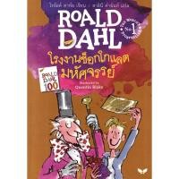 ราคา Bundanjai (หนังสือวรรณกรรม) โรงงานช็อกโกแลตมหัศจรรย์ : Charlie and the Chocolate Factory (24150230316)