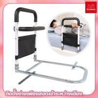 ราคา evebell ราวกั้นเตียง แบบติดขอบเตียง ที่กั้นเตียงนอน Bedside Armrest ราวจับข้างเตียงกันตก ติดตั้งง่าย (22343620248)