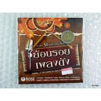 ราคา mp3 รวม 50 เพลงดังในอดีต ย้อนรอยเพลงดัง โปรดเถิดดวงใจ กุ้ง สุธิราช ไชยา มิตรชัย น้ำค้าง เดือนเพ็ญ cd mp3 rose (9518294262)