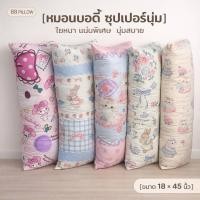 ราคา หมอนบอดี้ 18×45" ใยขนห่านเทียม/รุ่นปลอกถอดซักไม่ได้ (18393792004)