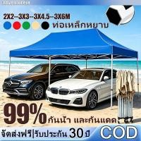 ราคา 【adventureie】เต็นท์ขายของ เต้นท์ ขาย เต็นท์พับได้ เต็นท์ 3x3 เต๊นท์สนาม เต็นท์จอดรถ เต้นพับได้3x3 6800D (54309311007)
