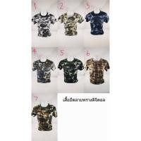 ราคา เสื้อยืดทหารลายพราง ดิจิตอล แขนสั้น คอกลม (3719564615)