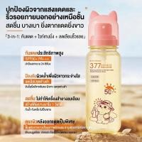 ราคา 【ผิวขาวทันที】377สเปรย์กันแดด/สเปรย์กันน้ำ/สเปรย์กันแดด (26294819608)
