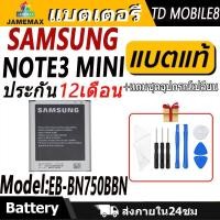 ราคา แบตเตอรี่ ใช้สำหรับ Samsung NOTE3 MINI Battery/Battery JAMEMAX ประกัน 12เดือน (24273609605)