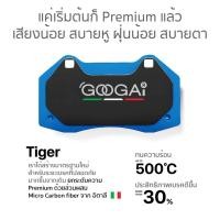 ราคา ผ้าเบรค Googai สำหรับปั๊มเบรค TOYOTA SOLUNA 1.3, 1.5 ปี 97-02 ( F ) เกรด TIGER 500 (26876110176)