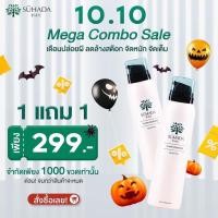 ราคา 1 แถม 1 Suhada Soda Cleansing Foam ซึฮาดะโซดาคลีนซิ่งโฟม ทำความสะอาดผิวหน้าแบบ 3 in 1 (22482844430)